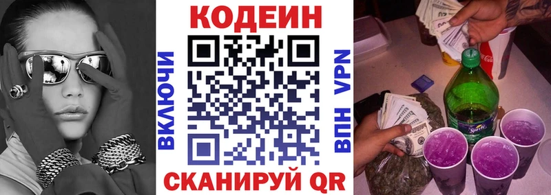 Кодеин Purple Drank  купить наркоту  Соликамск 